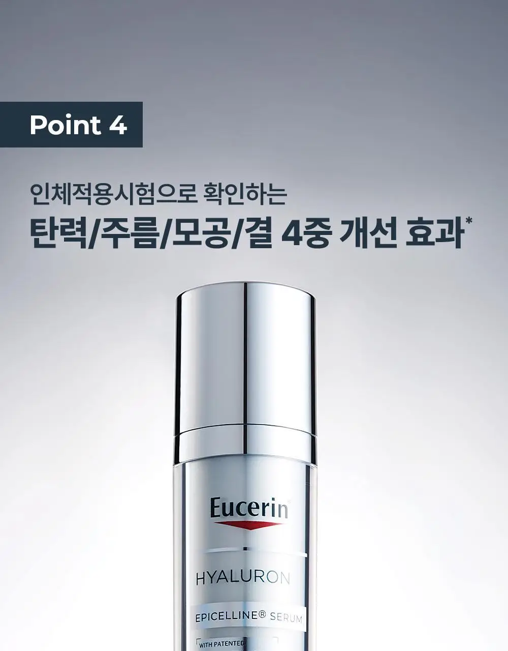 [5월 올영픽/1등 세럼] 유세린 하이알루론 에피셀린 세럼 30ml 기획 (+에피셀린 세럼 7ml*2) 상세페이지 20